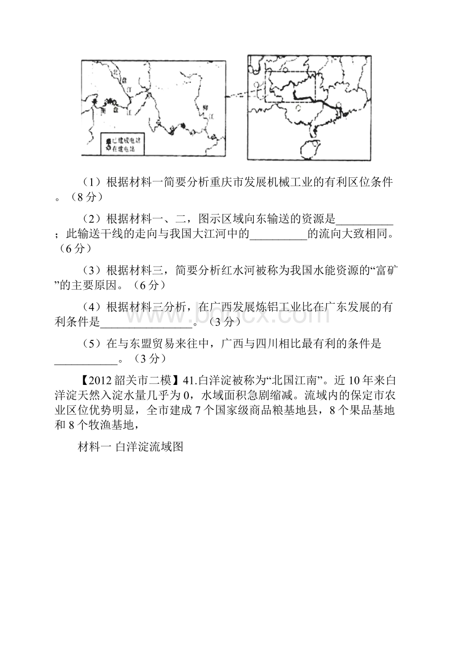 广东省高考地理模拟试题精品分类汇编专题12以中国地理为背景材料的综合题学生版.docx_第2页