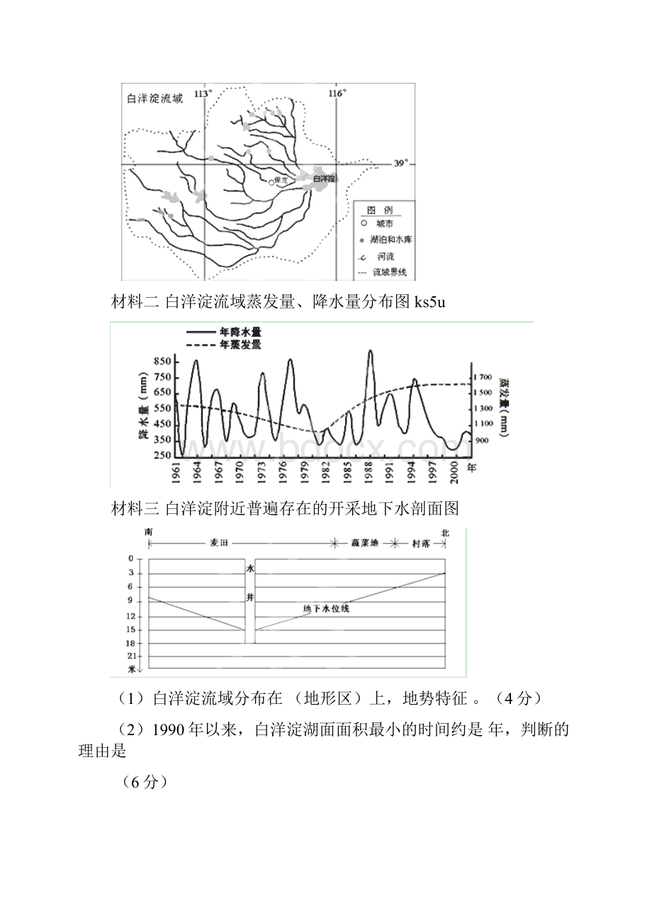 广东省高考地理模拟试题精品分类汇编专题12以中国地理为背景材料的综合题学生版.docx_第3页