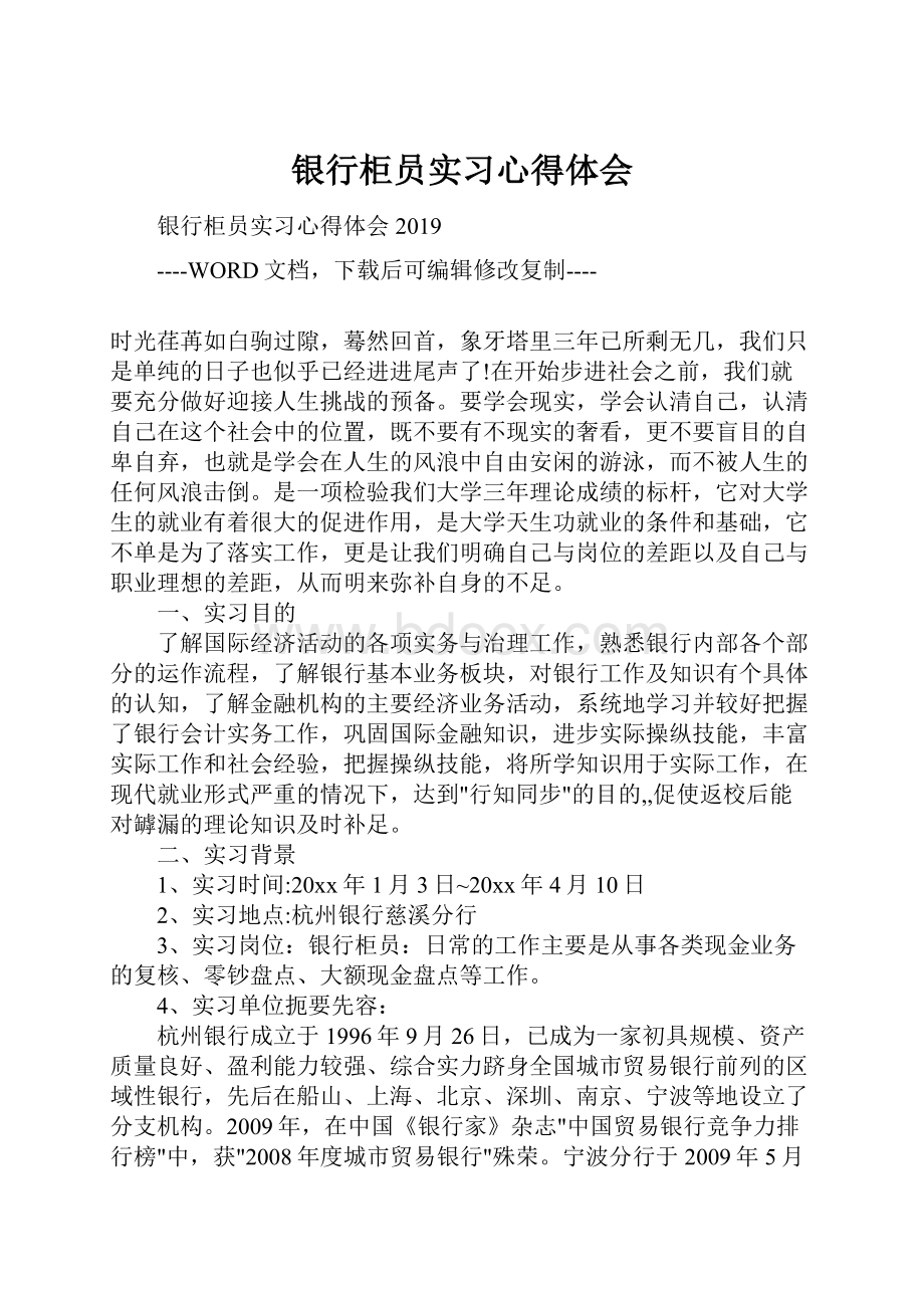 银行柜员实习心得体会.docx