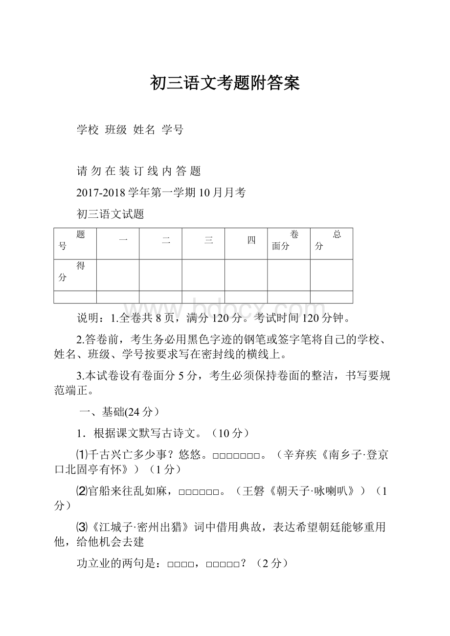 初三语文考题附答案.docx