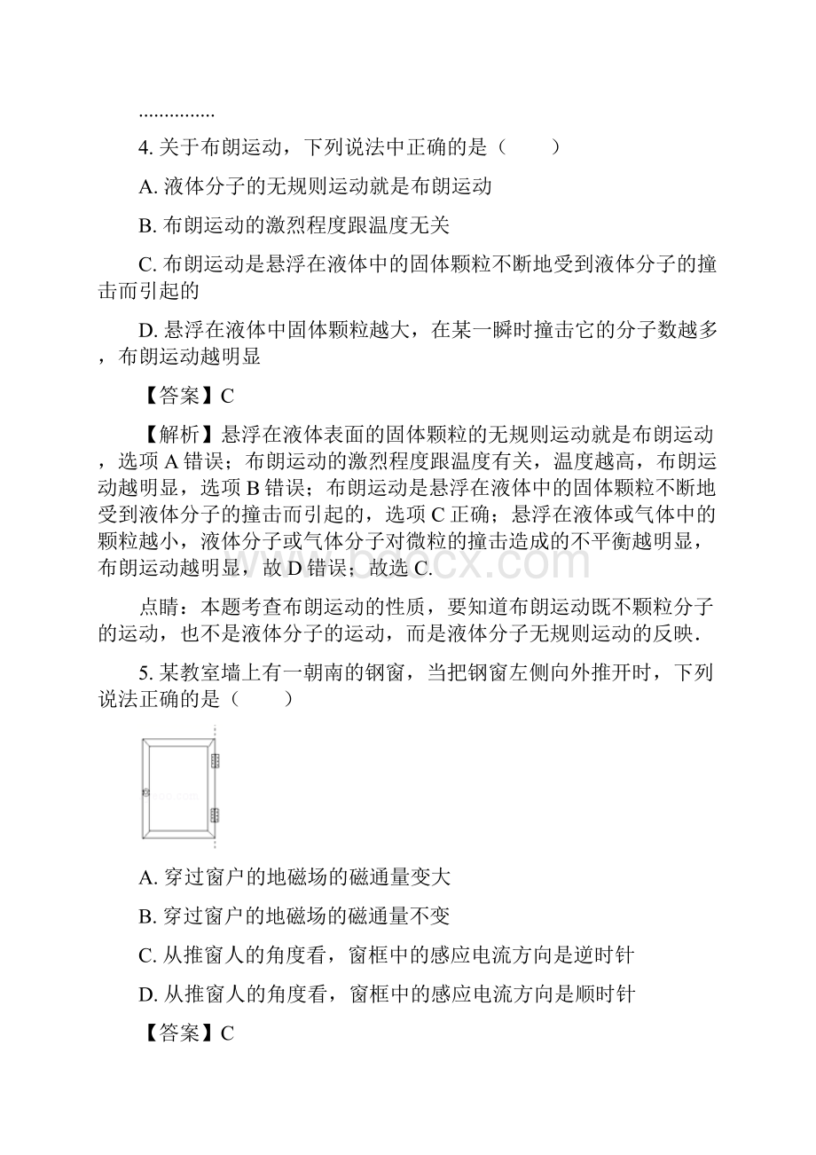 届上海市普陀区高三下学期高考二模物理试题解析版.docx_第2页