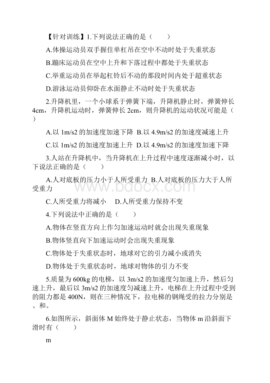 牛顿第二定律的应用.docx_第2页