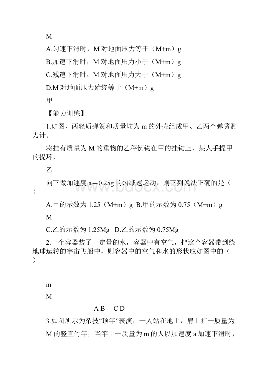 牛顿第二定律的应用.docx_第3页