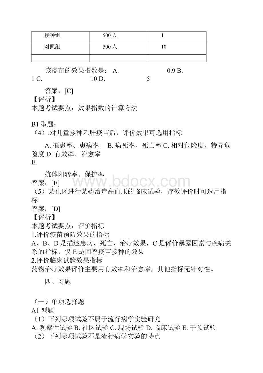 实验流行病学研究习题及答案.docx_第2页