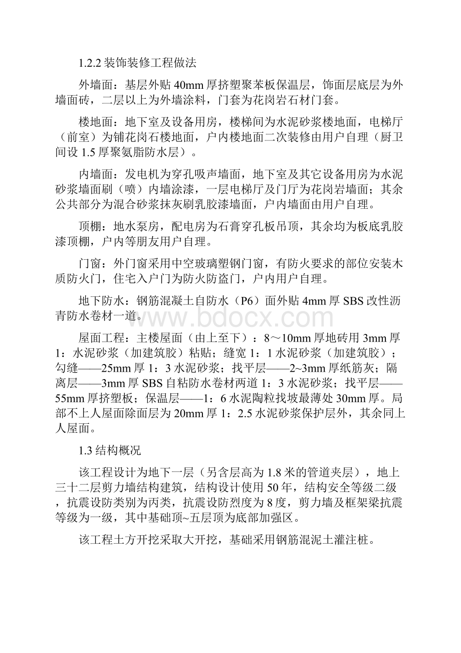 建筑工地认识实习报告.docx_第3页