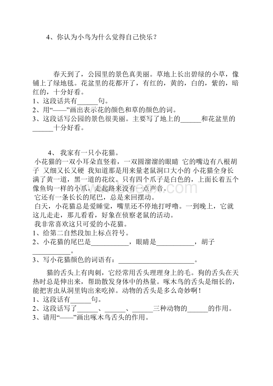 二年级课外阅读练习题70篇集锦.docx_第2页