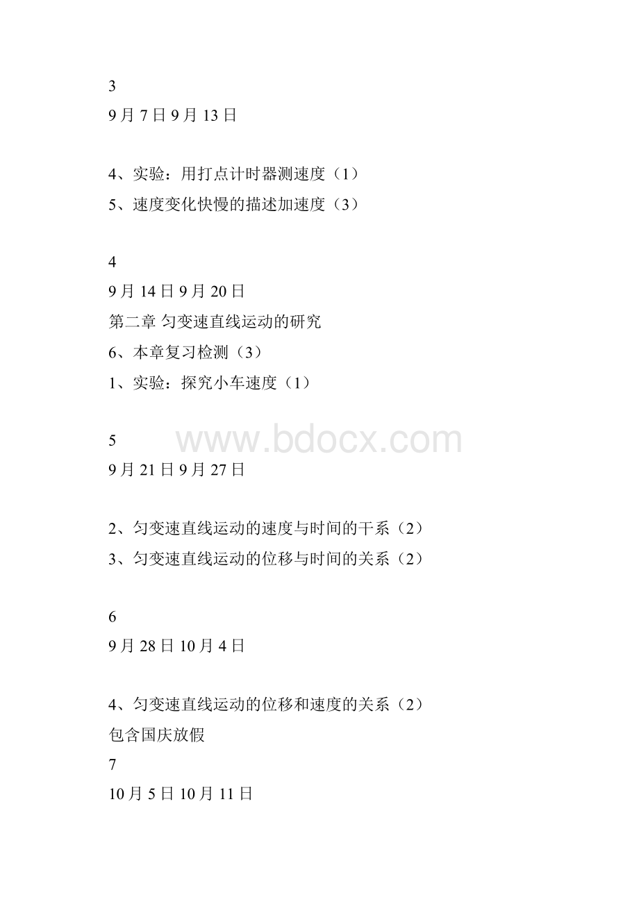 高中生高一物理必修一第一单元教学计划.docx_第2页