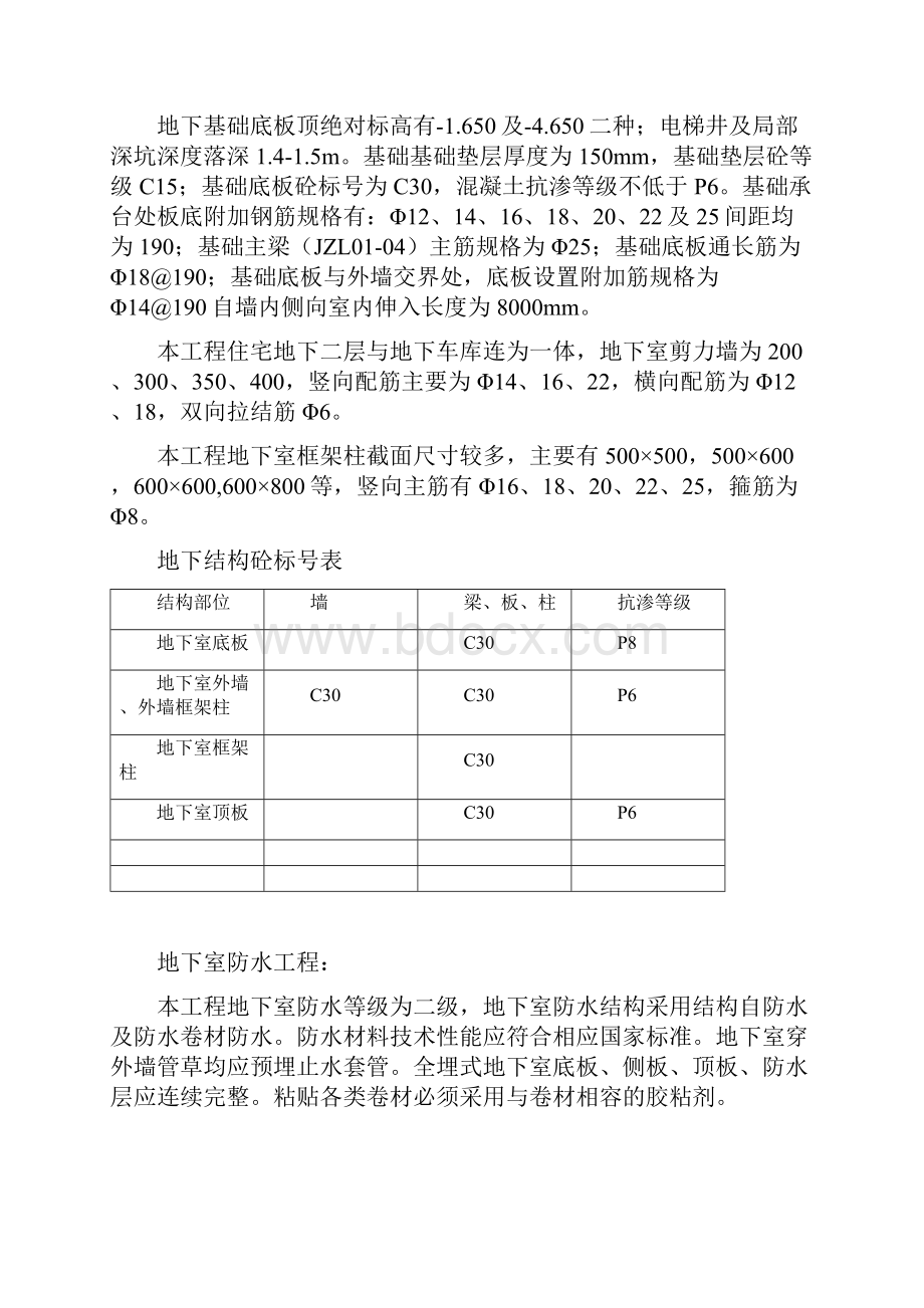 地下室结构的监理细则.docx_第3页