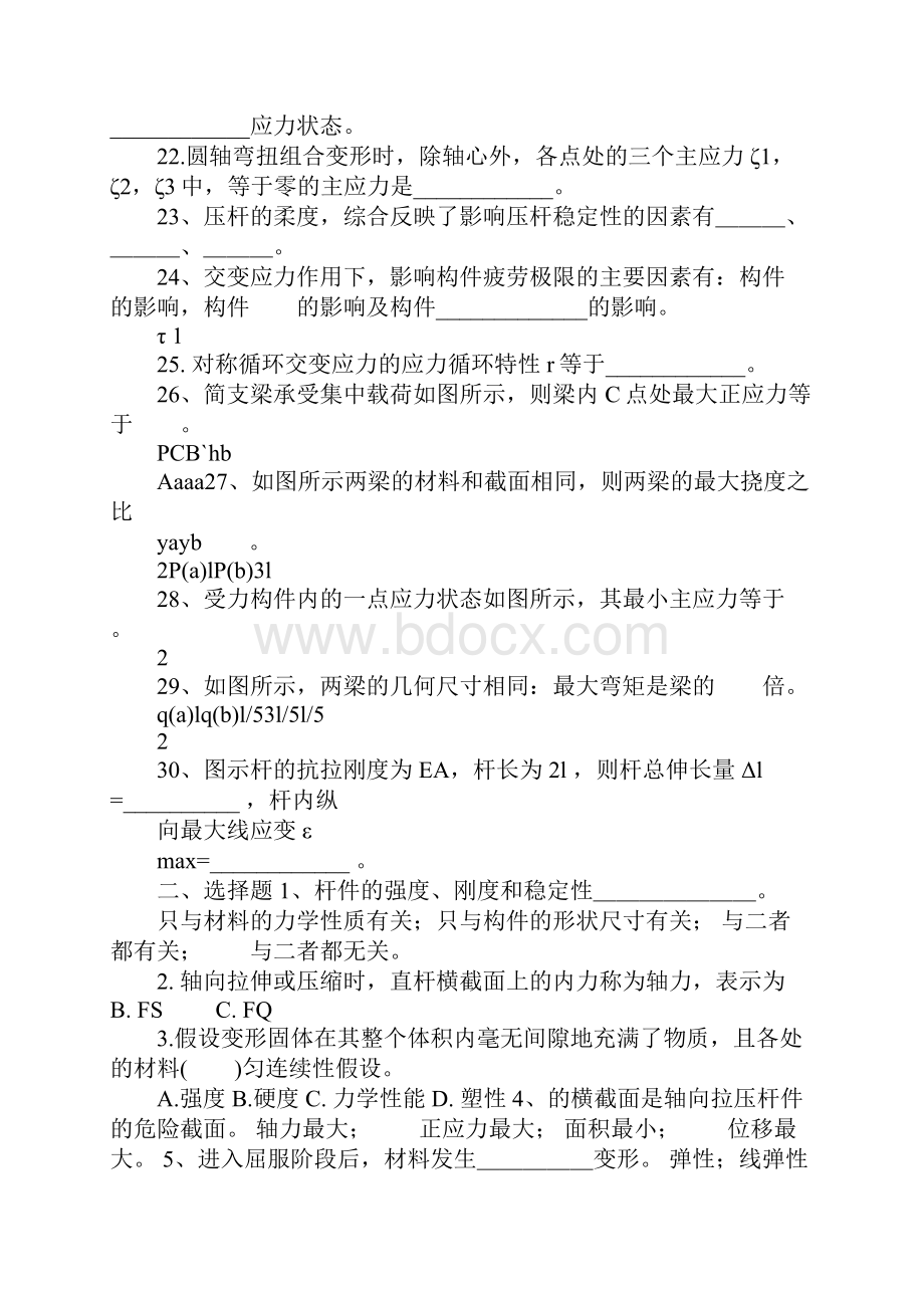 习题 材料力学部分.docx_第2页