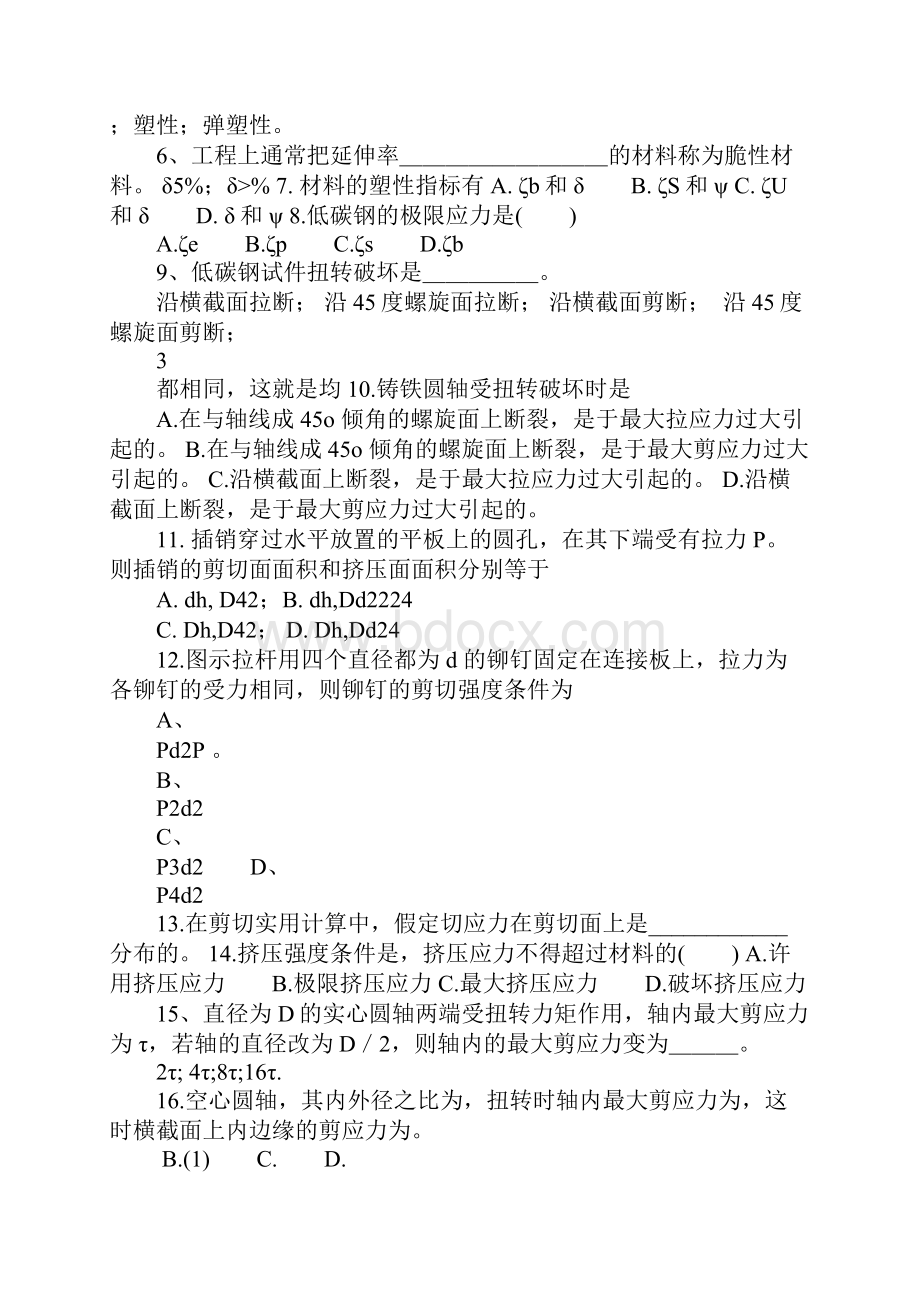 习题 材料力学部分.docx_第3页