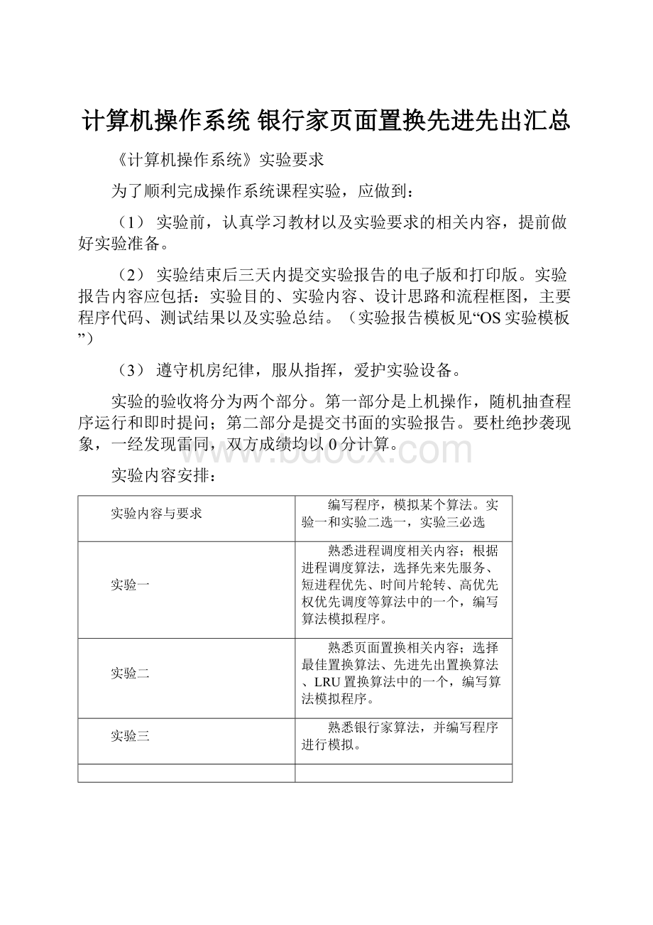 计算机操作系统 银行家页面置换先进先出汇总.docx