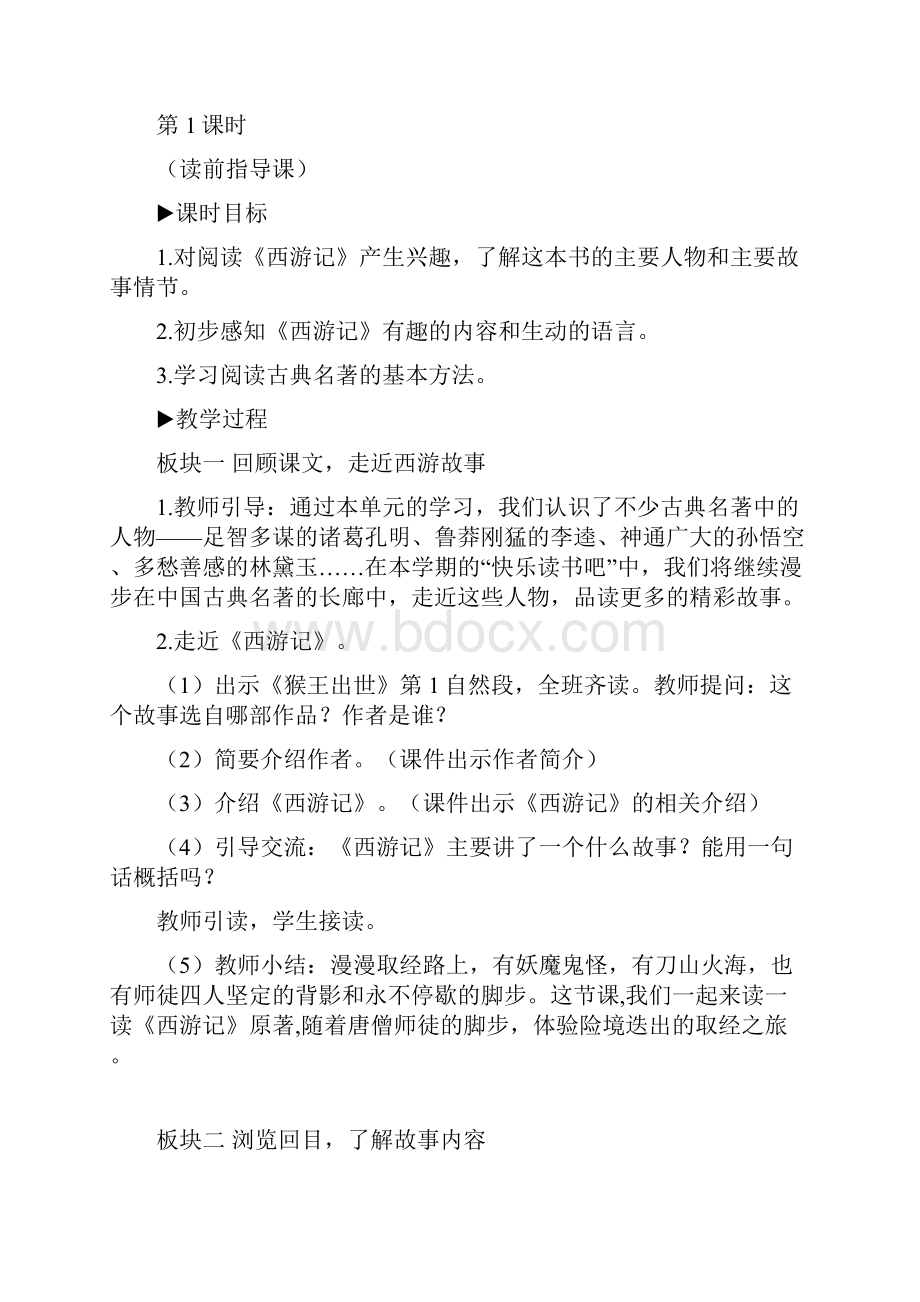 部编版五年级下册语文快乐读书吧教案.docx_第2页