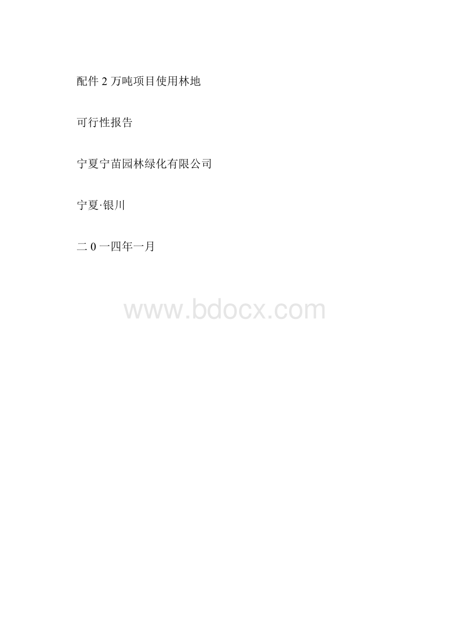 使用林地可行性报告.docx_第3页