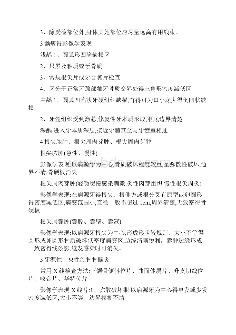 口腔颌面医学影像诊断学简答与大题.docx_第2页