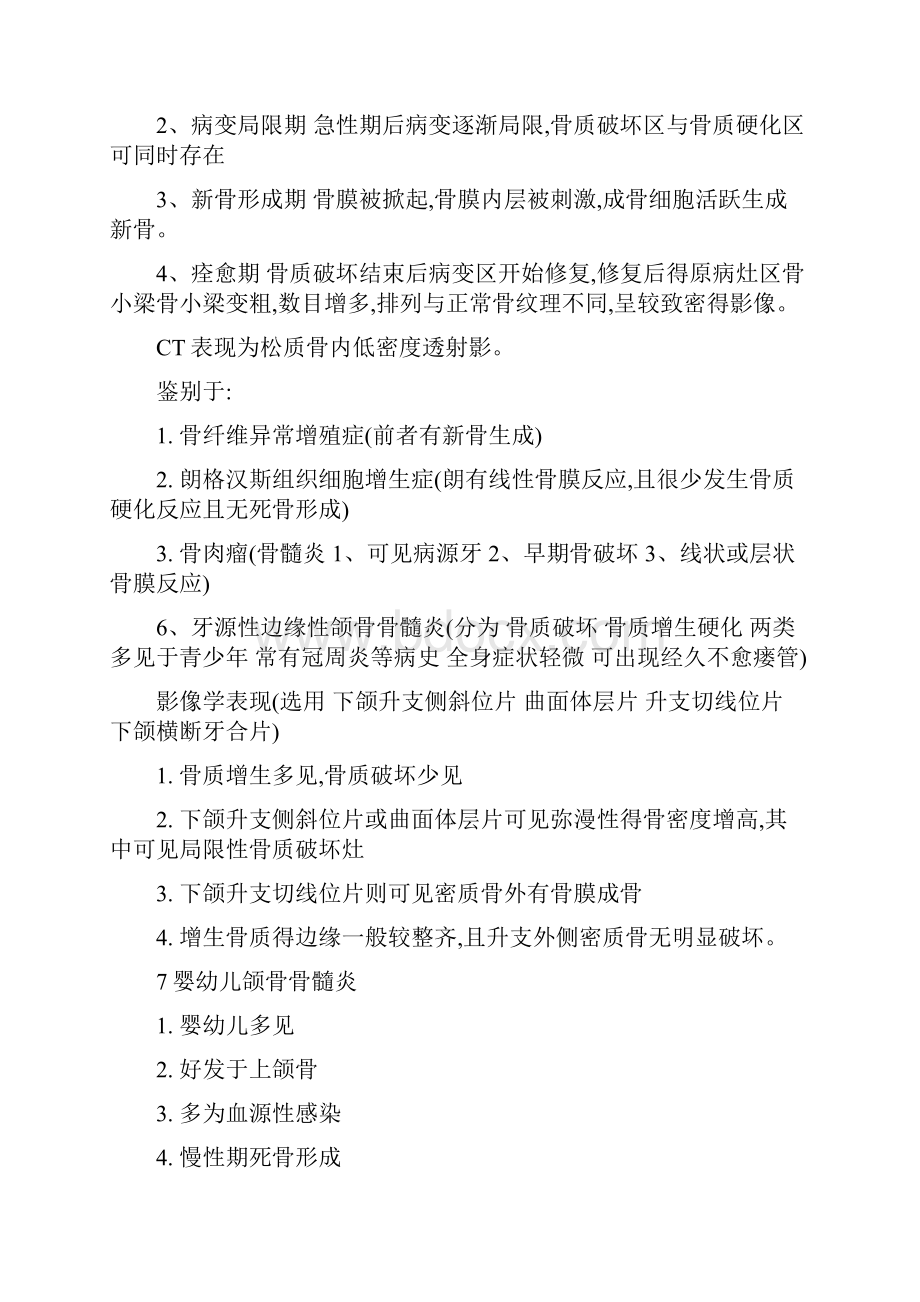 口腔颌面医学影像诊断学简答与大题.docx_第3页