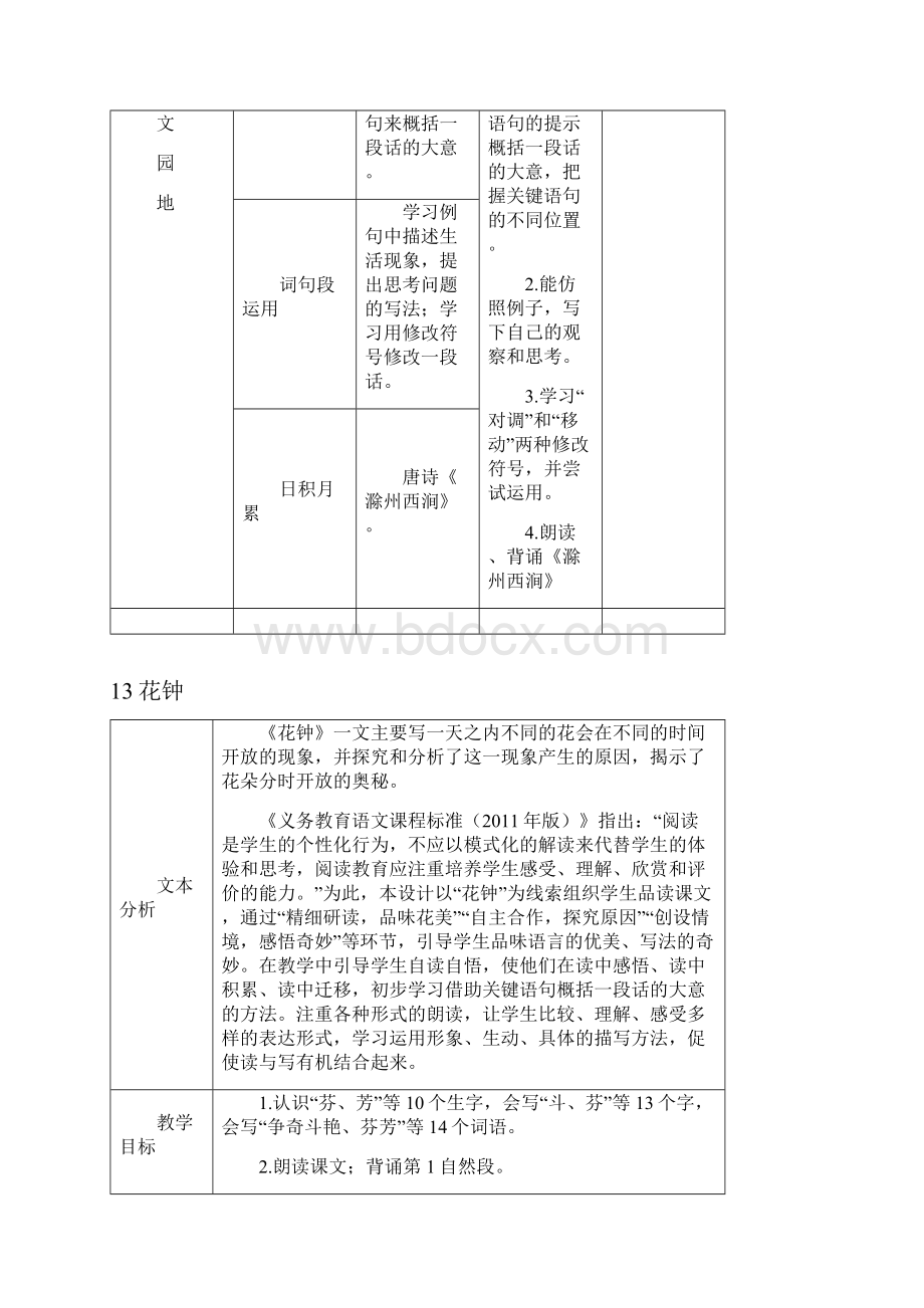 部编版三年级下册语文教案13 花钟.docx_第3页