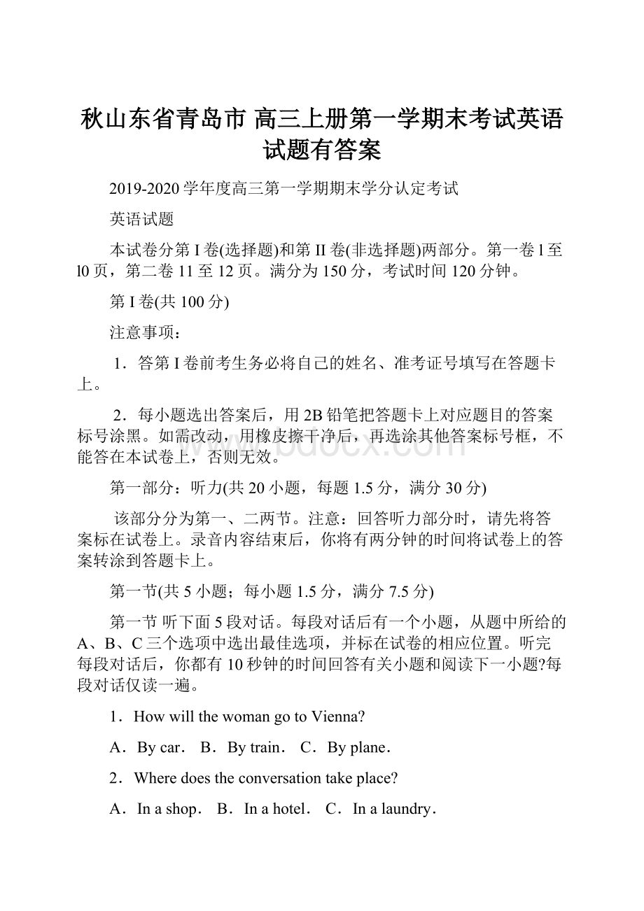 秋山东省青岛市 高三上册第一学期末考试英语试题有答案.docx_第1页