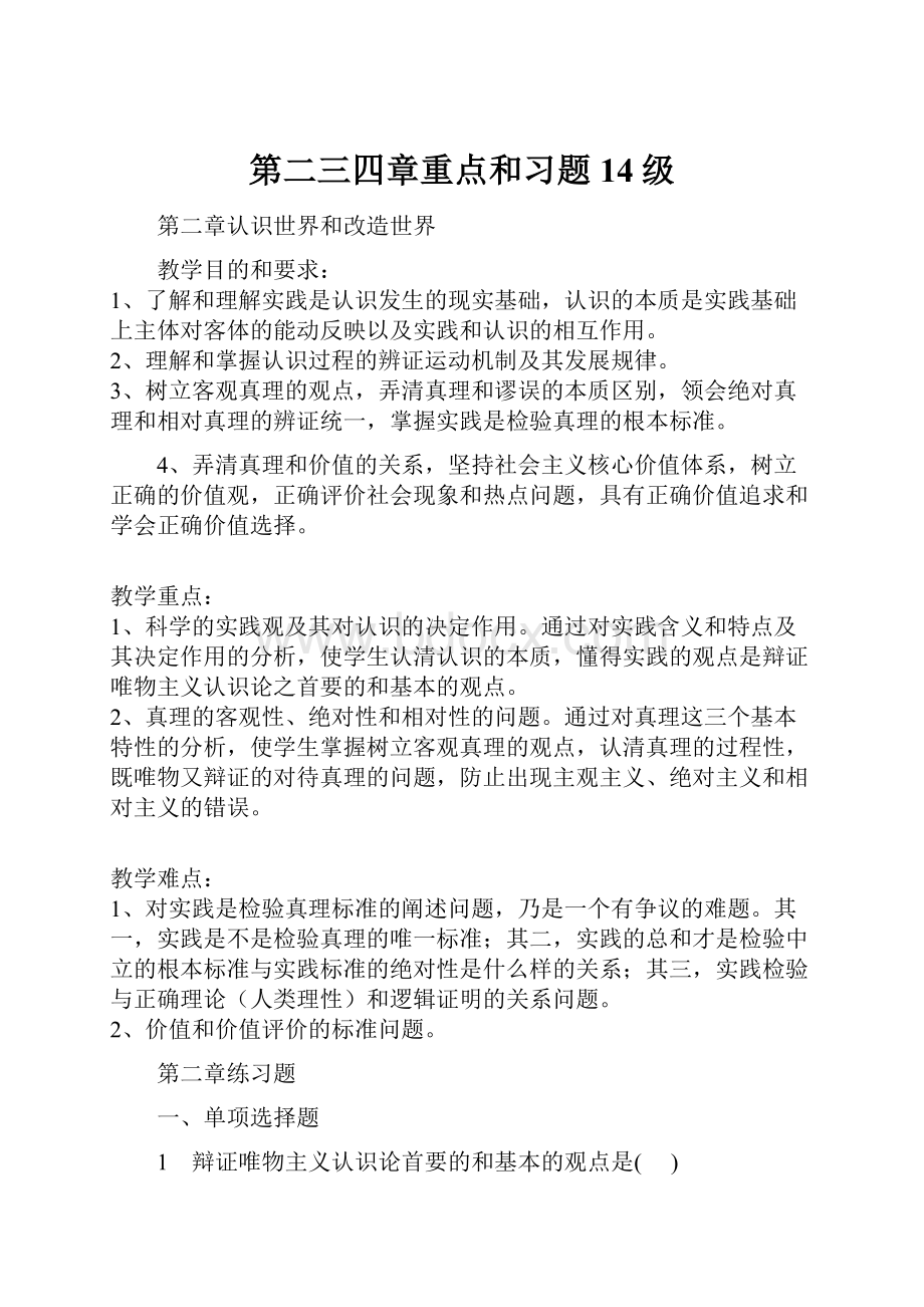 第二三四章重点和习题 14级.docx_第1页