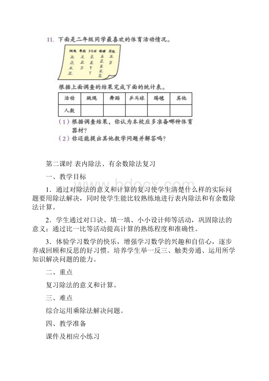 新版二年级下册数学第十单元教案.docx_第3页