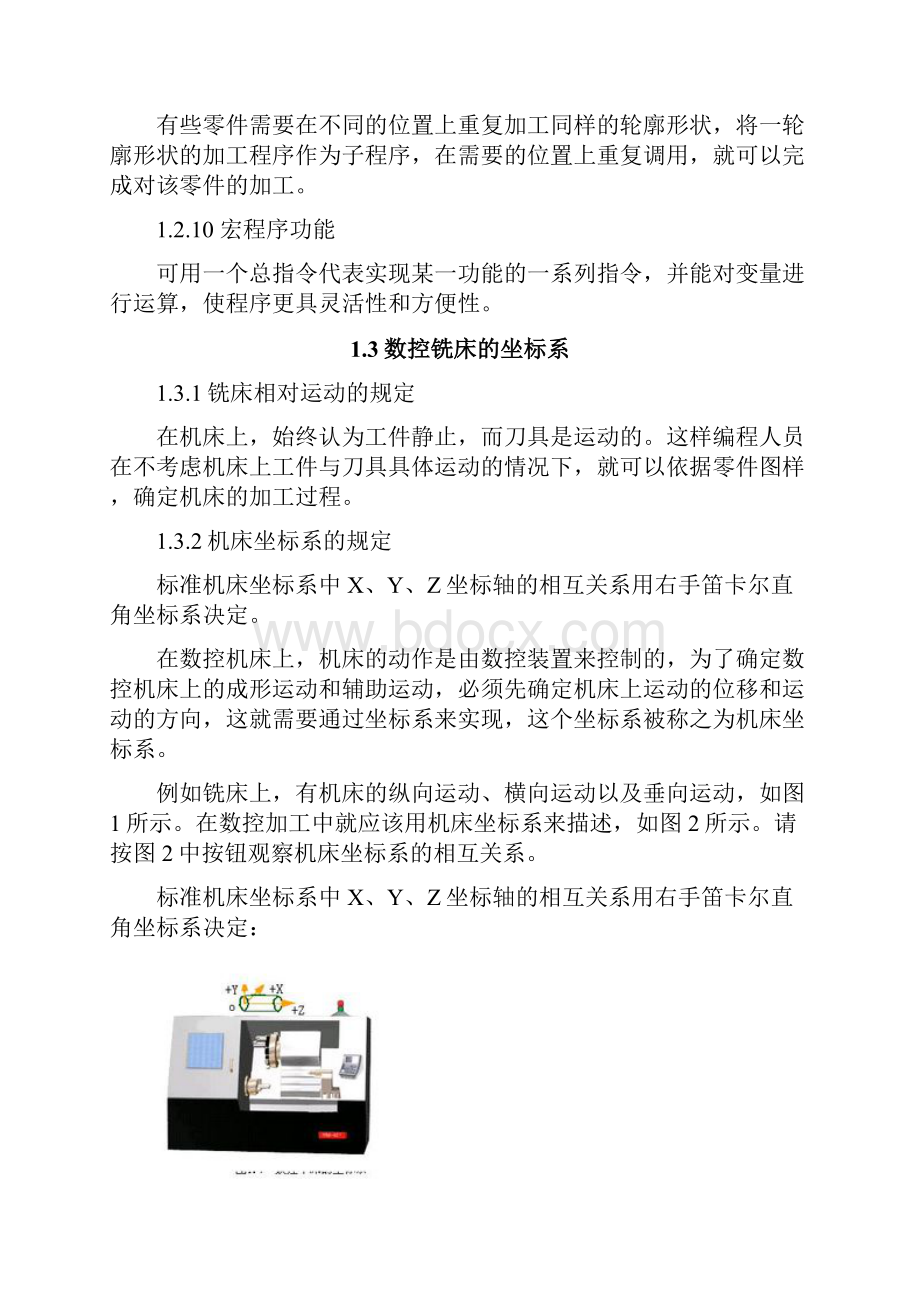 第一章 数控铣床的基本知识和特点.docx_第3页