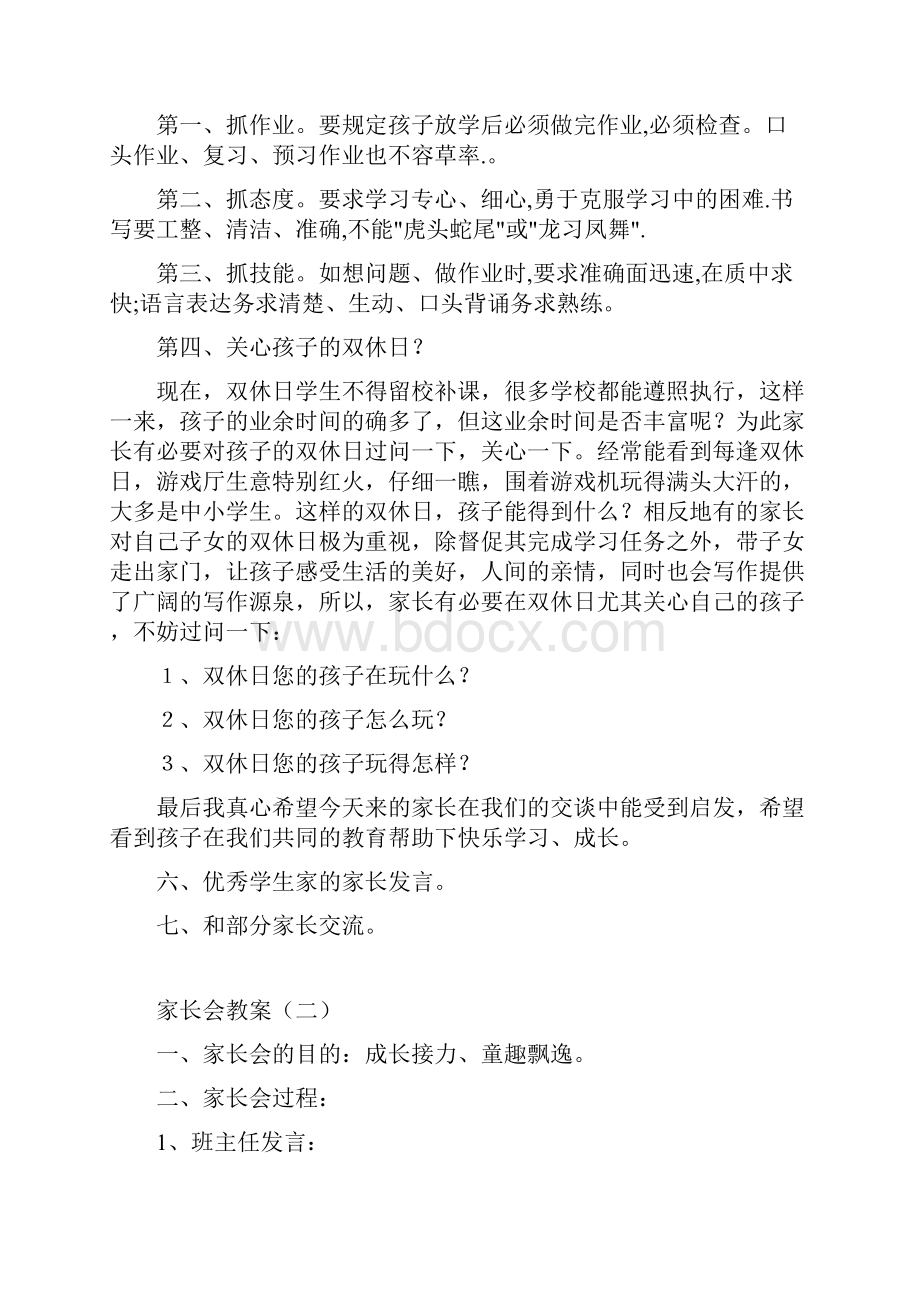 家长会授课教案五课时.docx_第3页