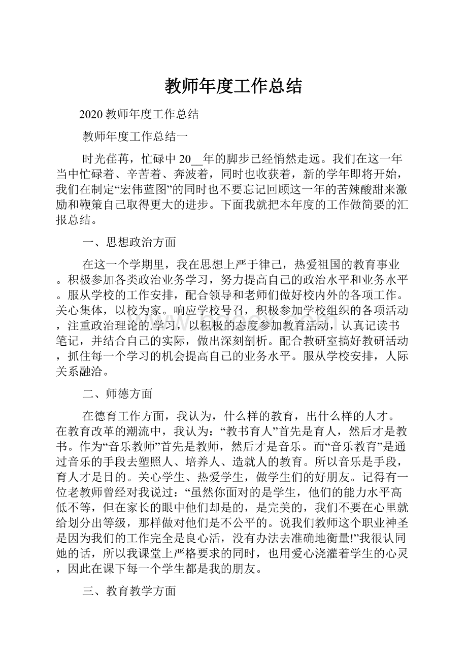 教师年度工作总结.docx_第1页