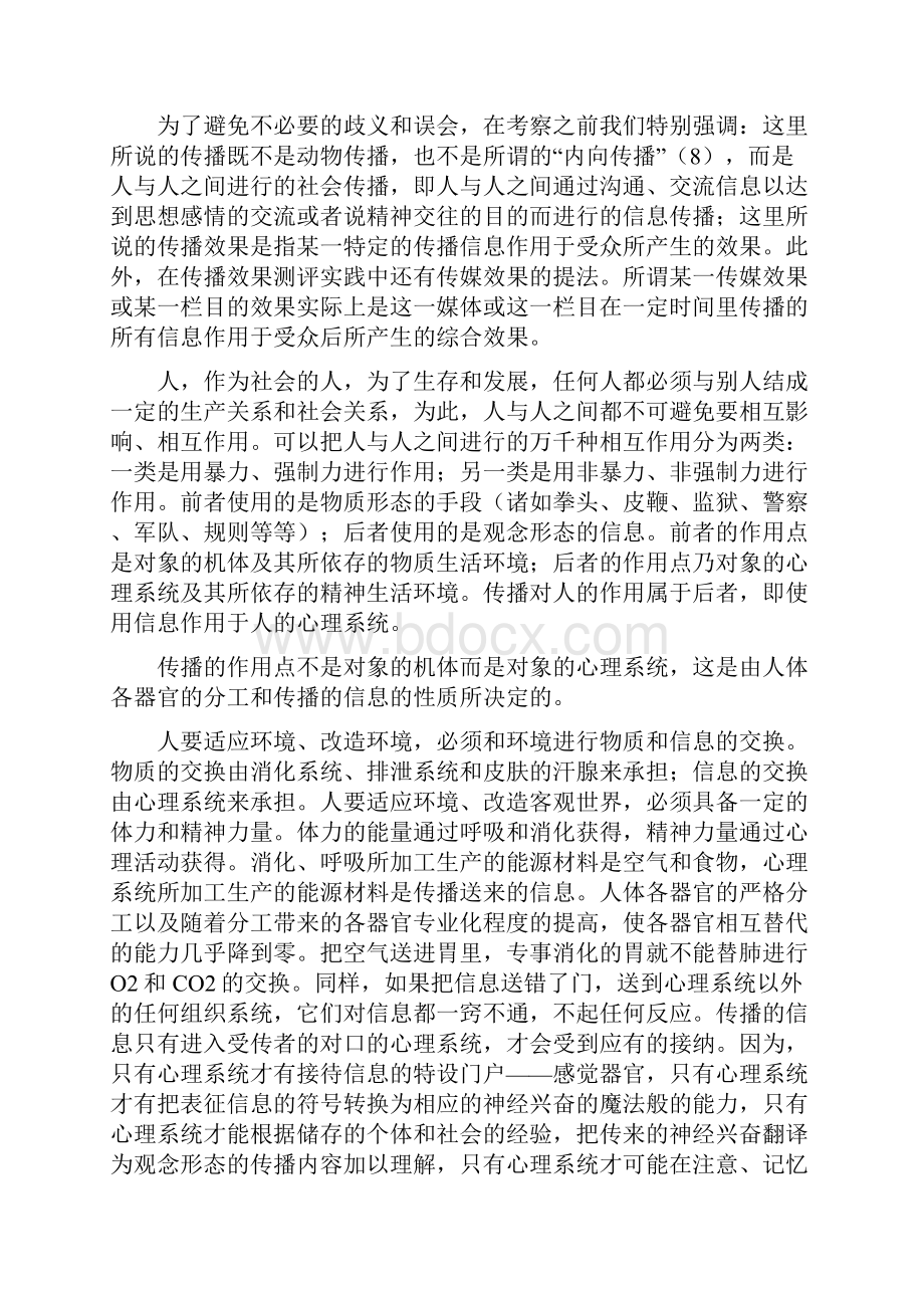 论传播效果的层级性.docx_第2页