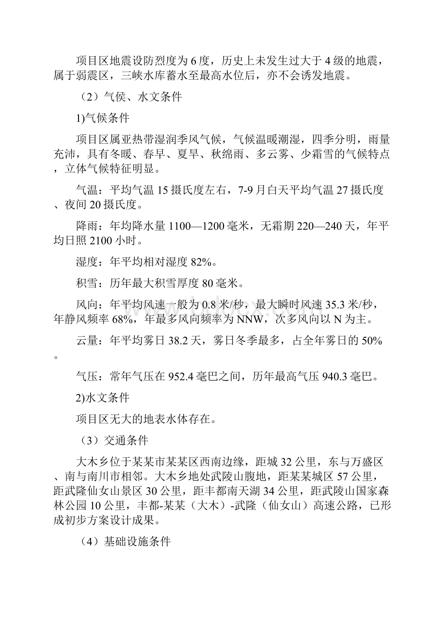 中药材基地建设项目可行性研究报告.docx_第3页