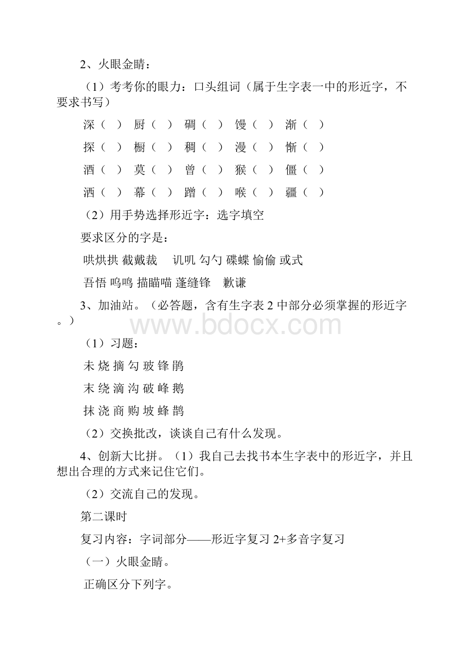 精品人教版新课标小学二年级下册语文复习教案.docx_第3页