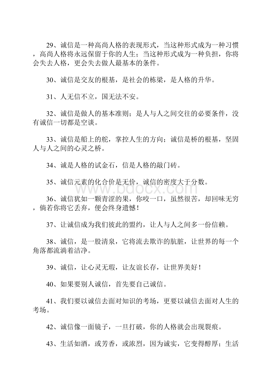 关于诚信方面的名言.docx_第3页