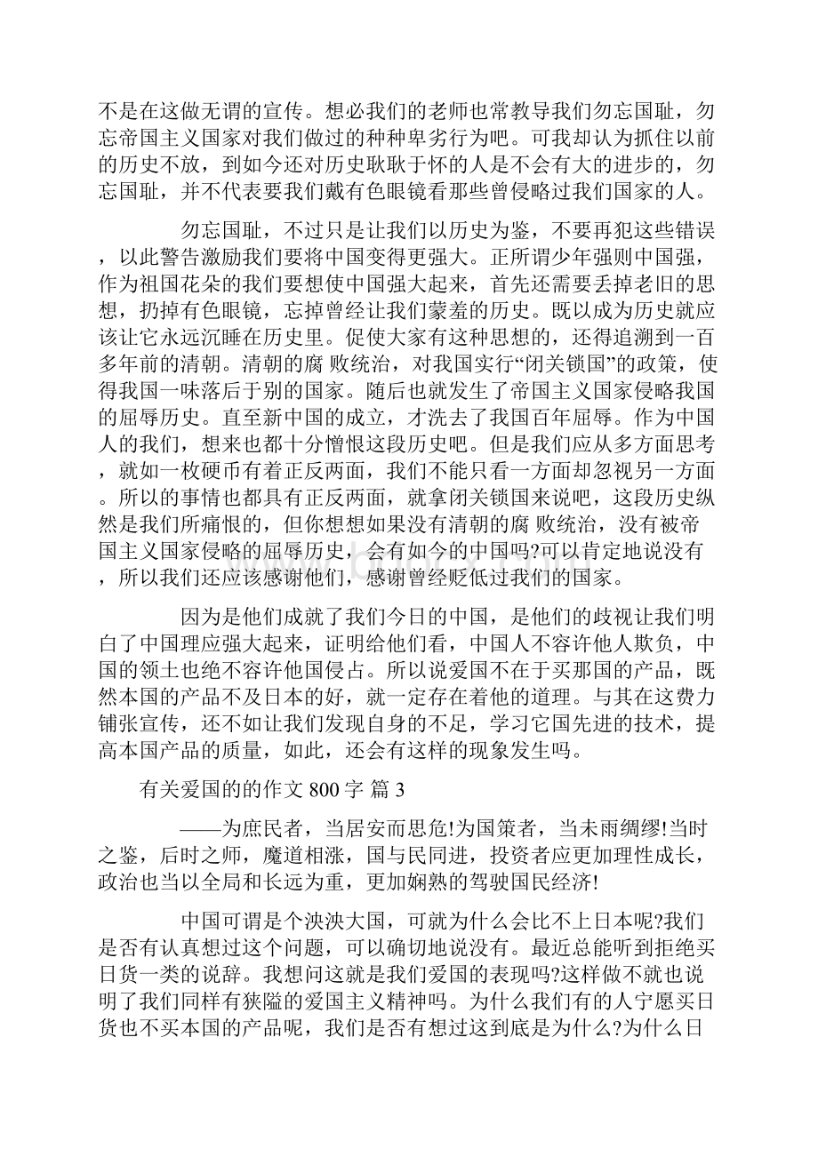 有关爱国的的作文800字合集5篇.docx_第3页