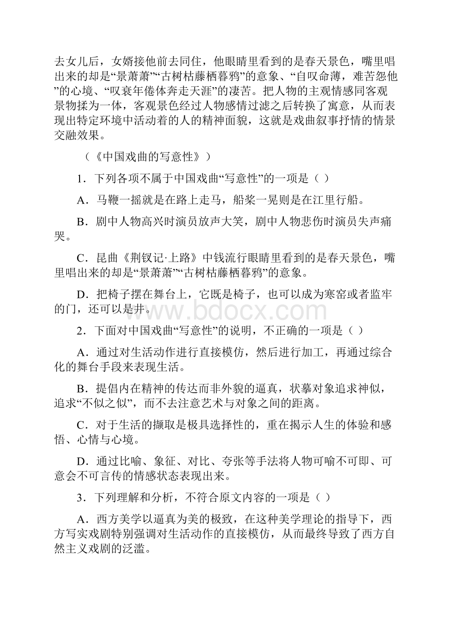 精品学年高二语文上学期期中试题目标版新版.docx_第2页