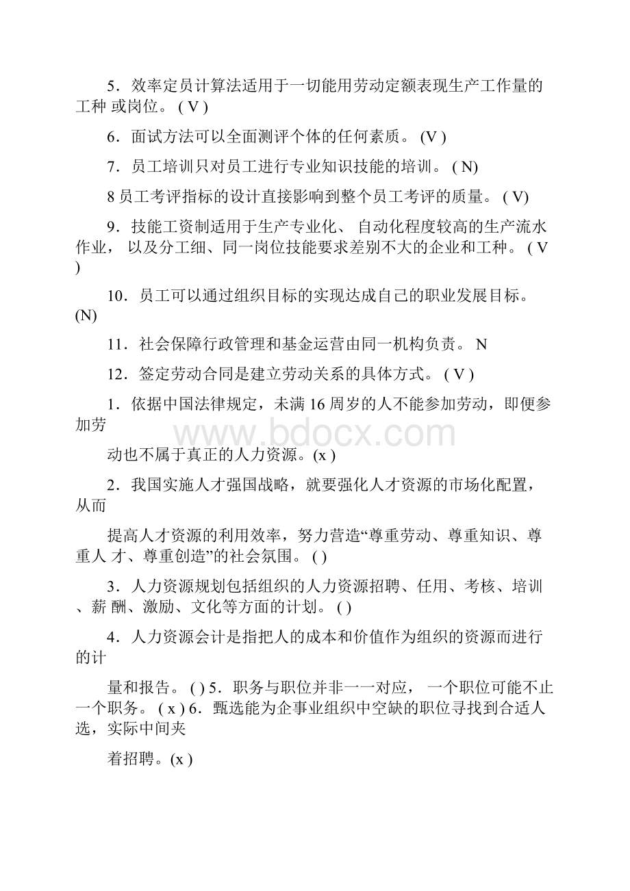 电大人力资源试题及答案超全.docx_第3页