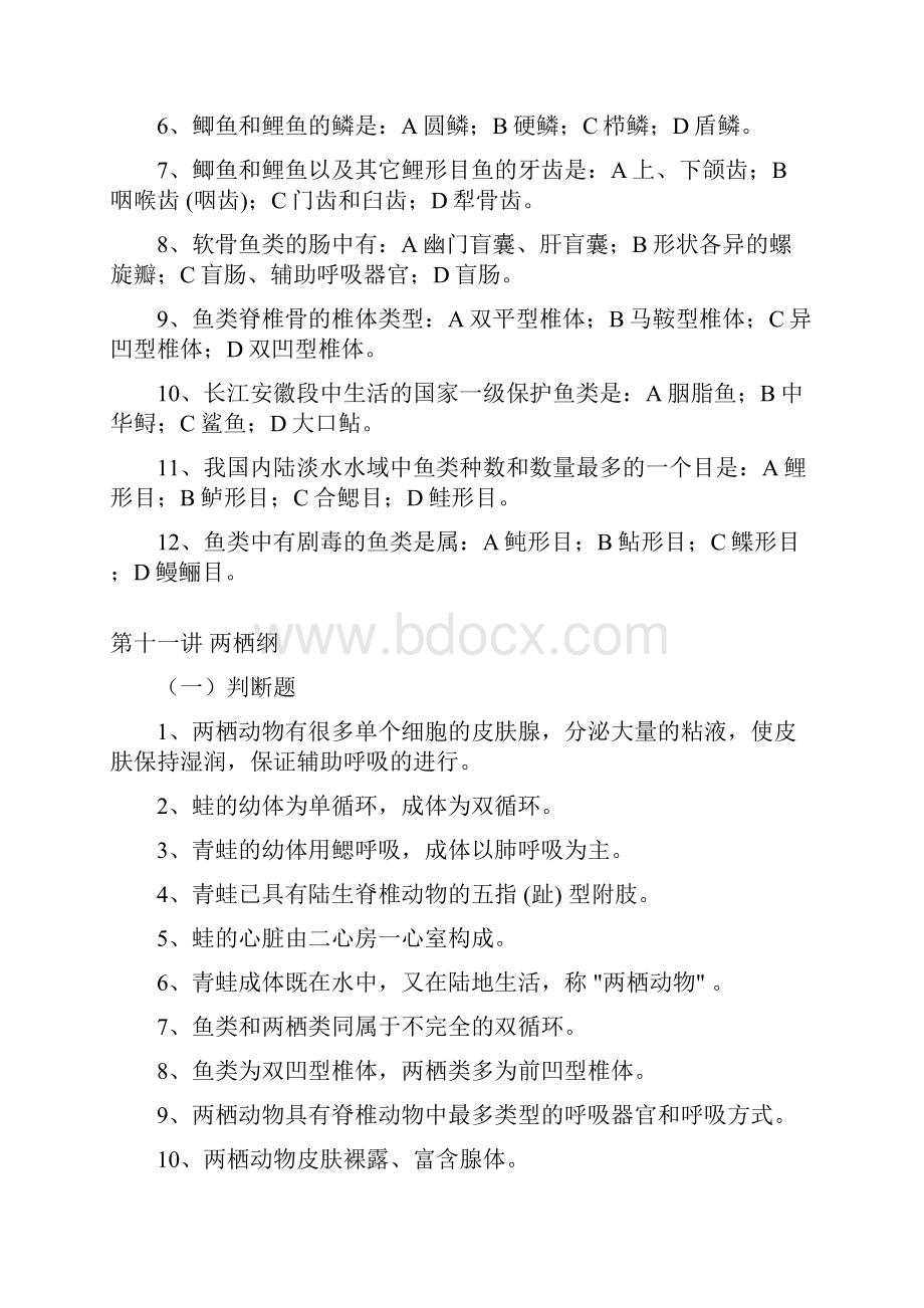 脊椎动物部分网上自测题及答案.docx_第3页