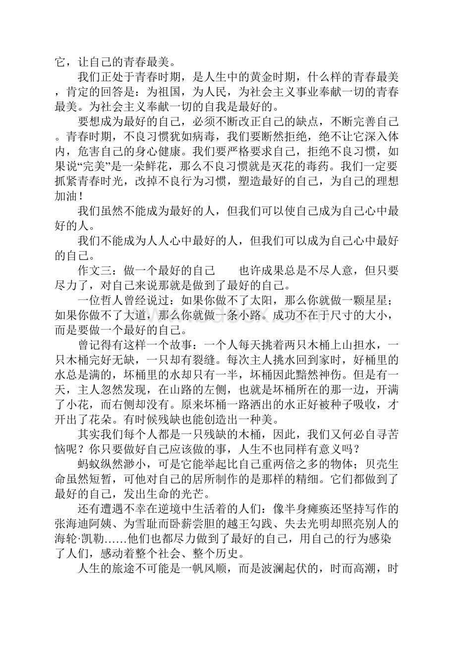 最好的自己作文八篇.docx_第2页