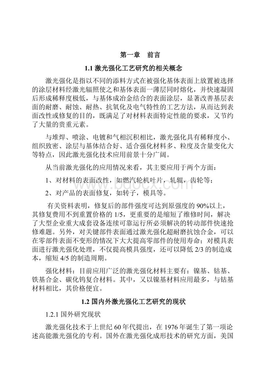 完整版工艺参数对铝合金表面激光强化层组织与性能的影响毕业设计.docx_第3页