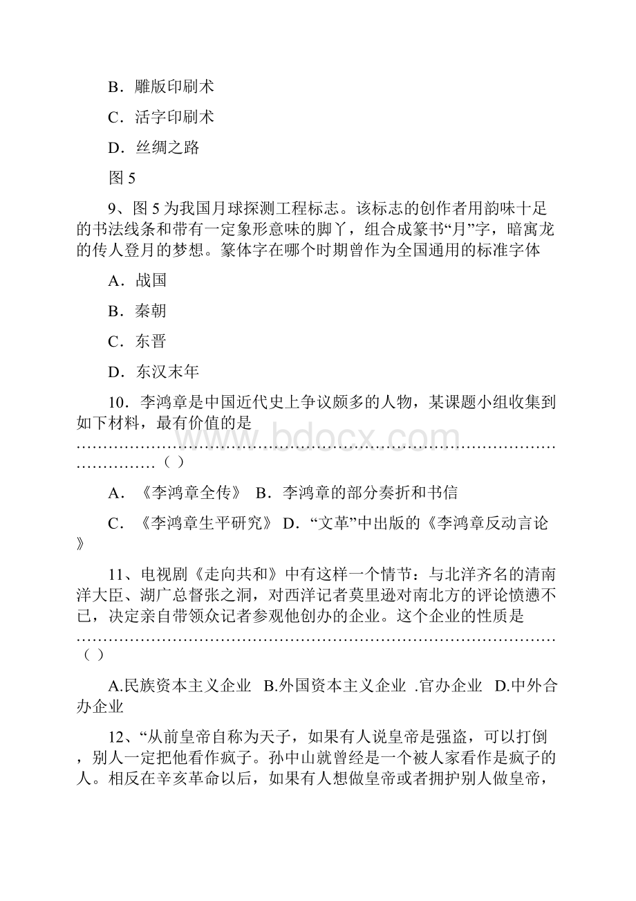 河南省驻马店高中届高三摸底考试历史.docx_第3页