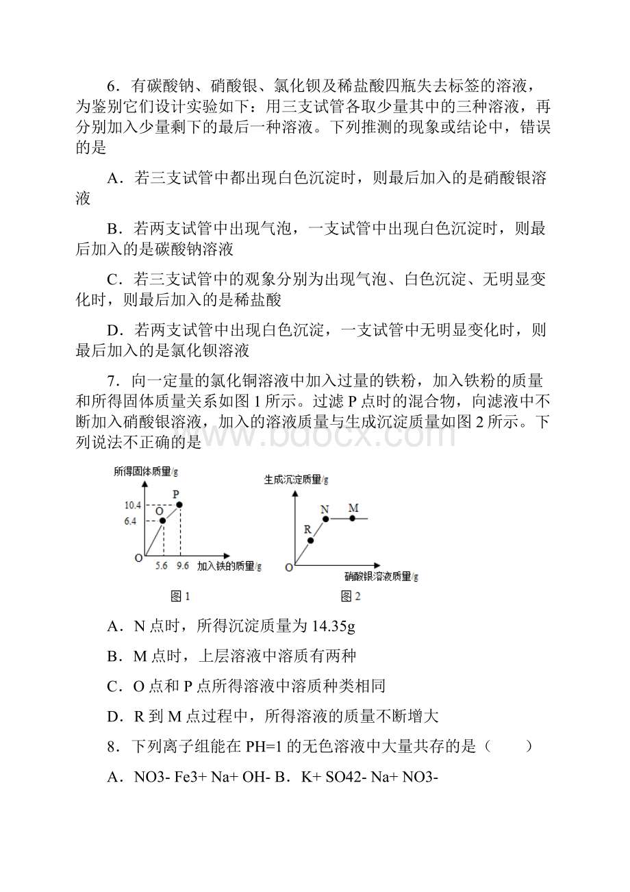 人教版初三化学生活中常见的盐易错中考真题汇编.docx_第2页