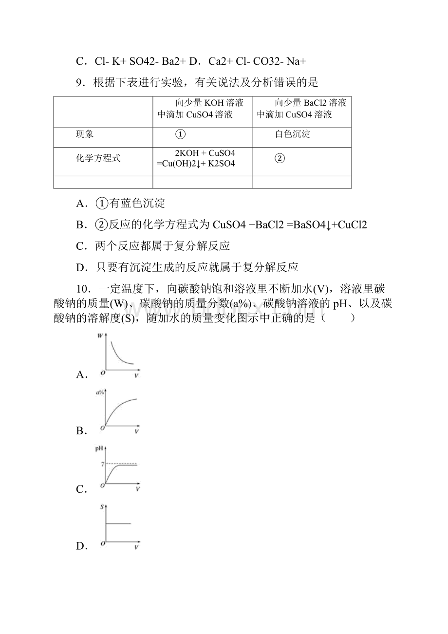 人教版初三化学生活中常见的盐易错中考真题汇编.docx_第3页