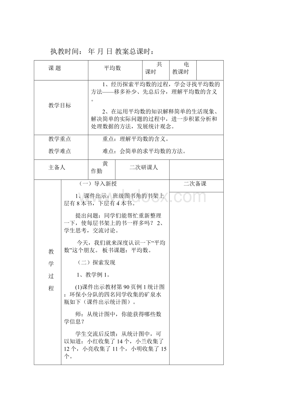 人教版新版小学四年级下册第八单元教案.docx_第2页