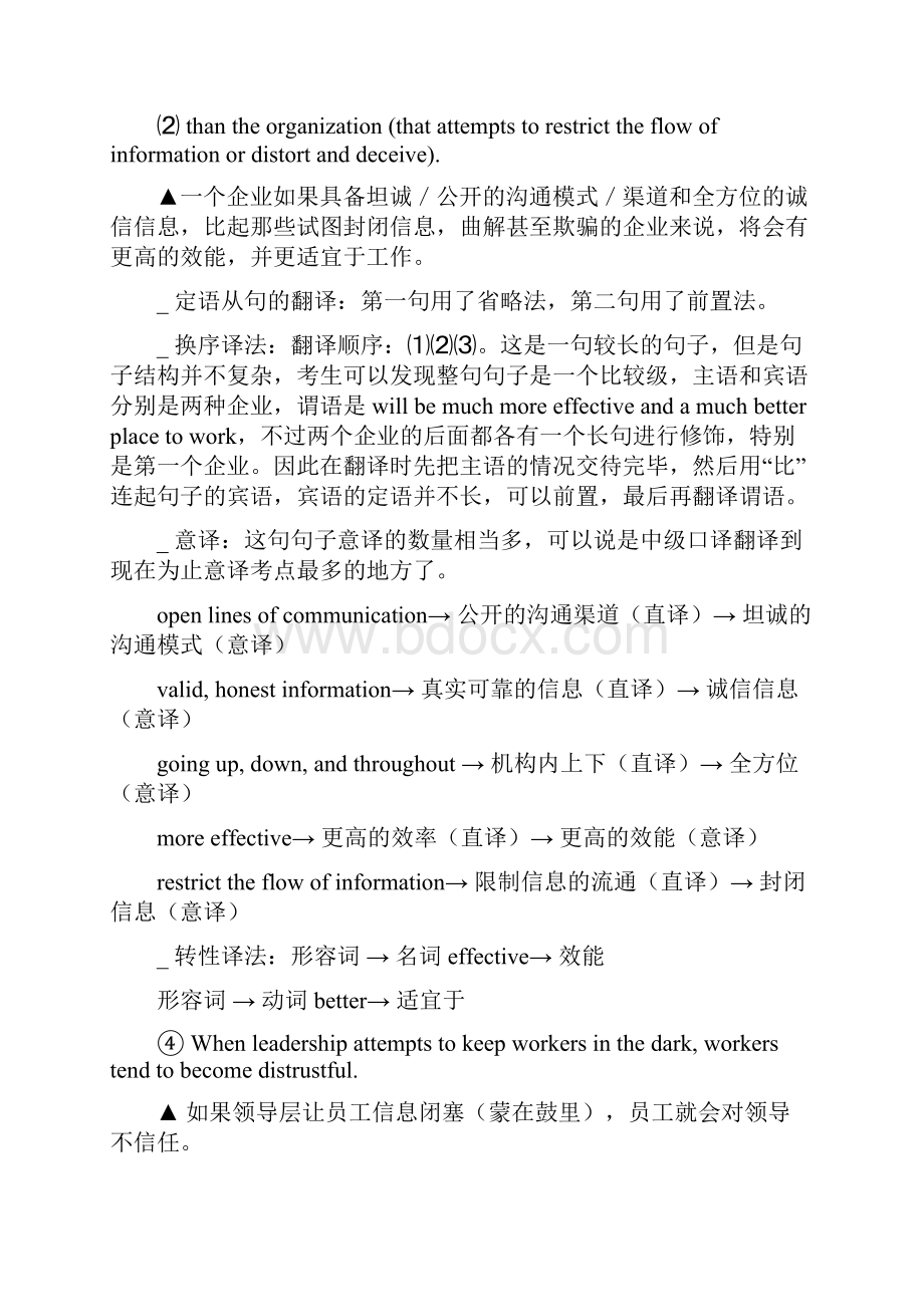 大学英语 四级翻译讲义答案 浙江农林.docx_第2页