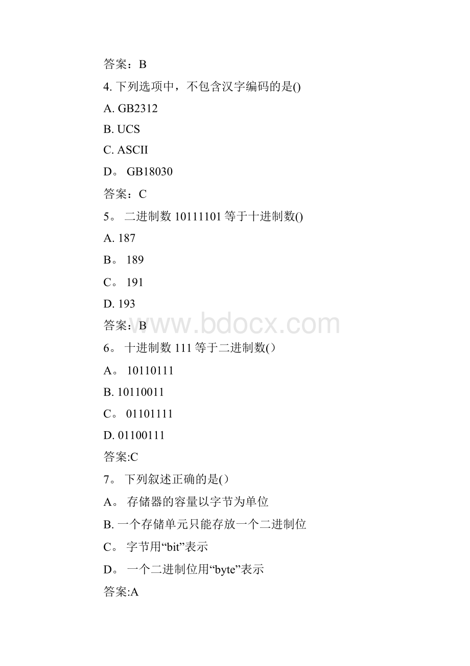 全国自考《计算机应用基础》试题及答案汇总模板范本.docx_第2页