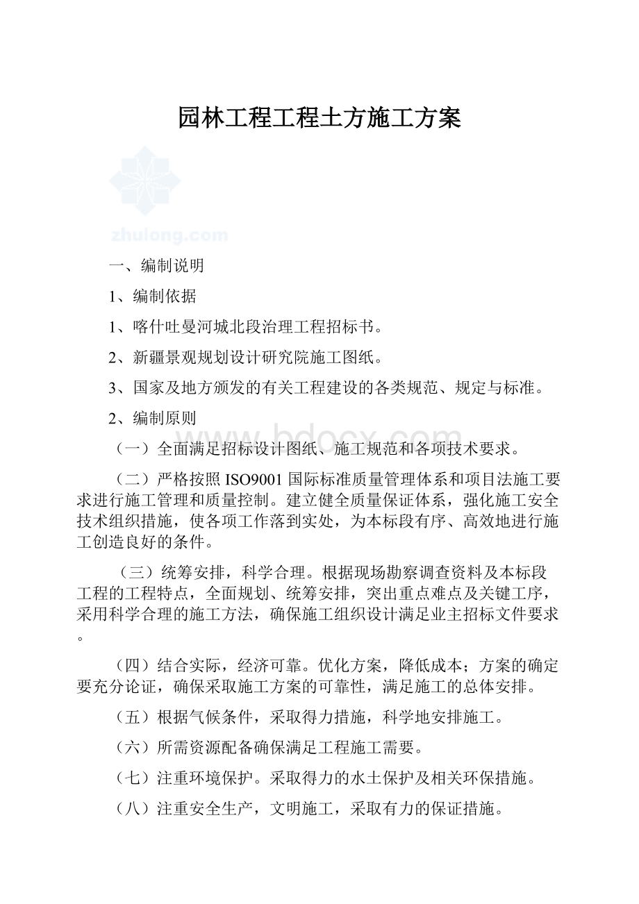 园林工程工程土方施工方案.docx