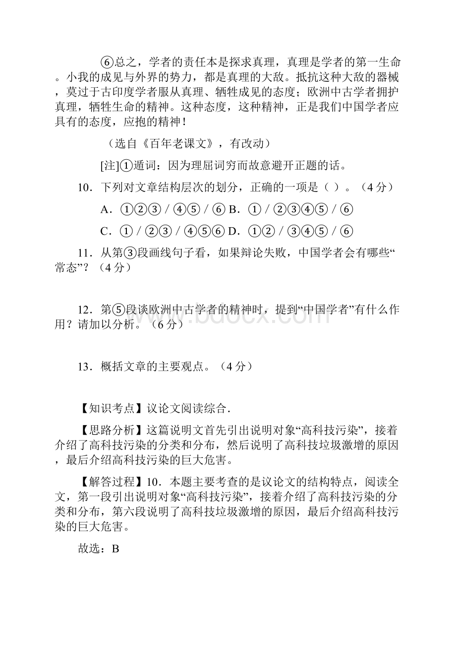 安徽省说明文议论文分类汇总.docx_第2页