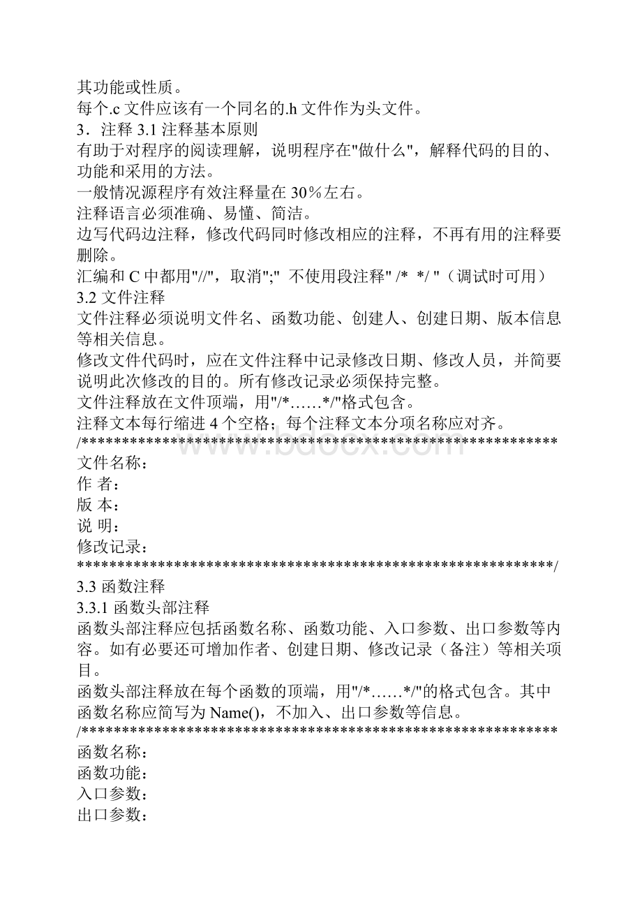 单片机开发之C语言编程基本规范.docx_第2页