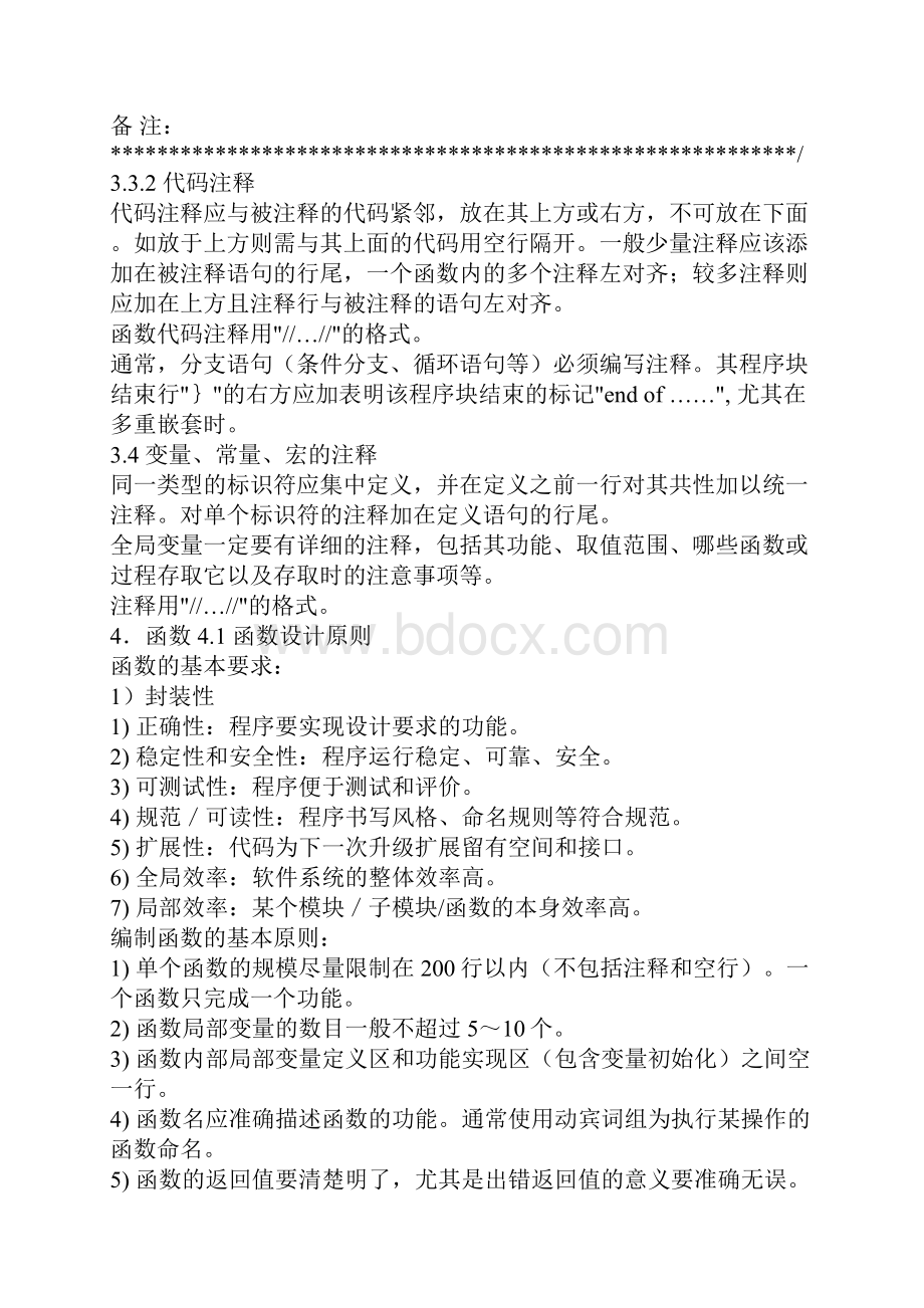 单片机开发之C语言编程基本规范.docx_第3页