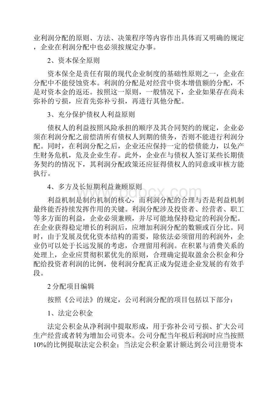 利润分配会计分录.docx_第2页