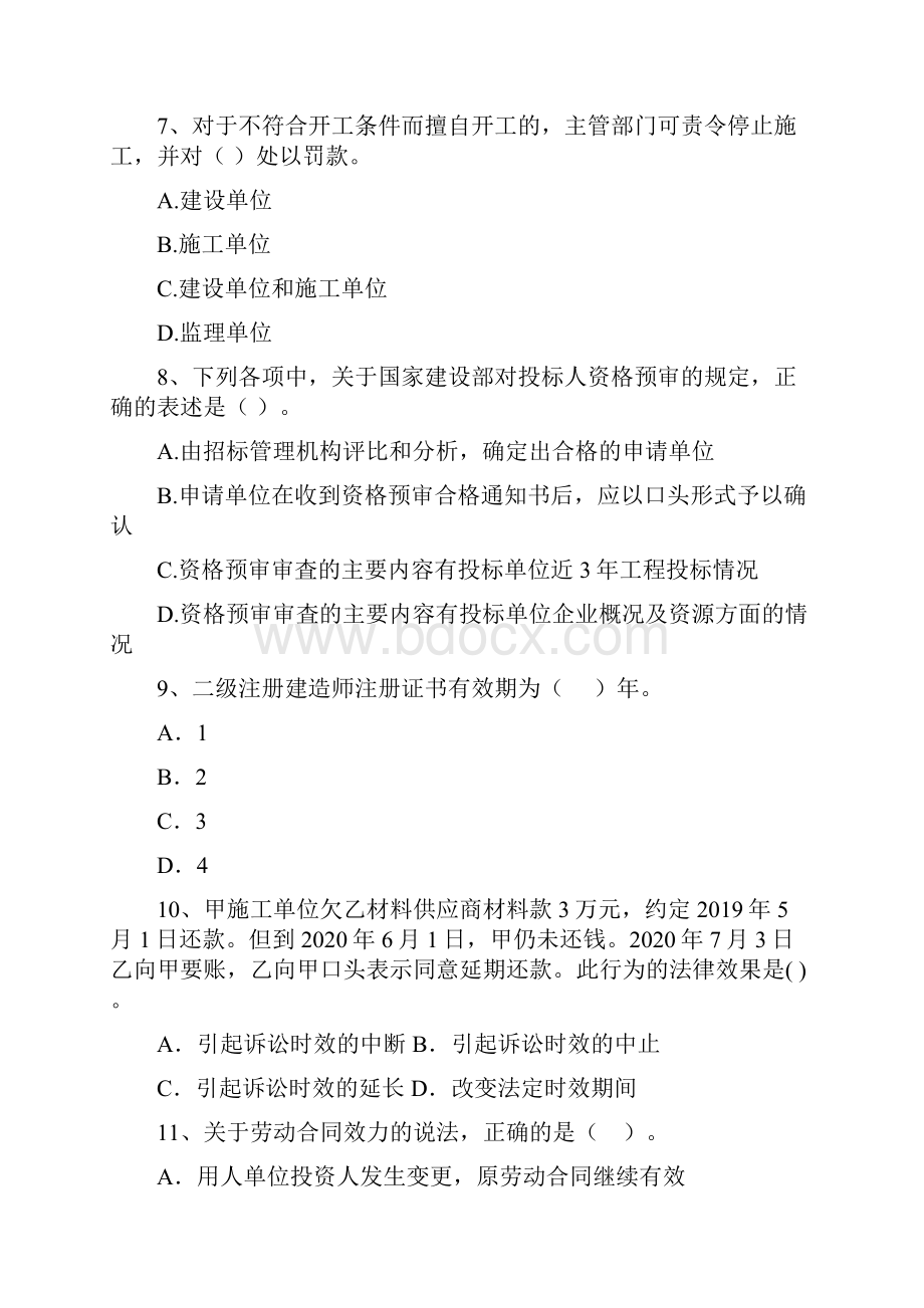 木兰县版二级建造师《建设工程法规及相关知识》试题 含答案.docx_第3页