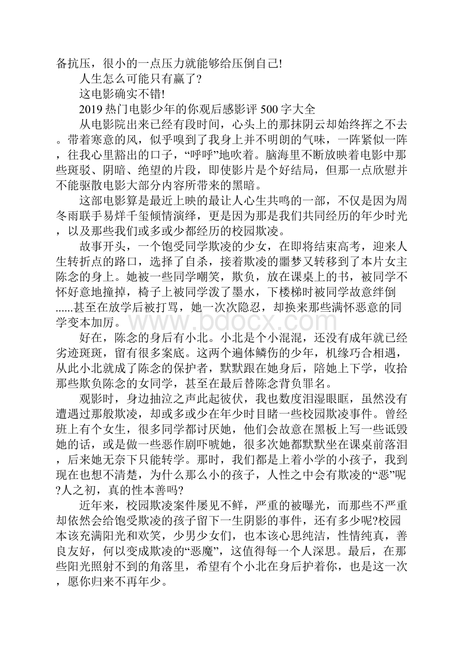 热门电影少年的你观后感影评500字5篇少年的你电影观后感大.docx_第2页