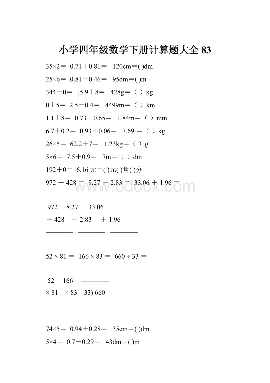 小学四年级数学下册计算题大全83.docx_第1页